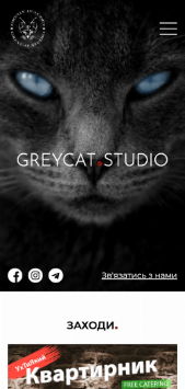 Артпростір "Greycat.studio" Iphone mockup